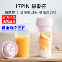 Xiaomi has a product 17PIN star fruit cup juicer household small portable fruit juice machine glass mixing cup