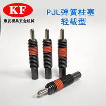 PJH spring plunger Mimi standard PJL spring ejector pin pin spring pin pin