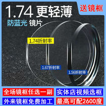 1 74 Ultra-thin ophthalmic lens anti-blue aspheric with 0-1500 high myopia astigmatism discoloration anti-fog glasses