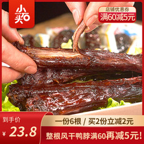 Duck neck dry spicy spicy whole root spicy hand tear dry box to eat small snacks snack snack casual food Net Red