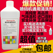 Spray code machine cleaning agent ink cleaning agent spray code machine solvent thinner wipe cleaning the wrong spray code ink remover