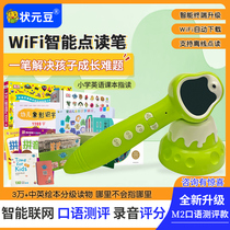 Childrens early education champion bean oral evaluation 32G intelligent childrens English picture book textbook general point reading pen