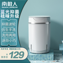 South Pole mini washing machine Small baby children Home Dormitory Wash underwear Pants Socks Special Semiautomatic Theorizer