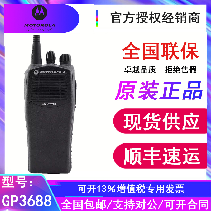 [$341.00] Motorola GP3688 Interphone from best taobao agent ,taobao ...