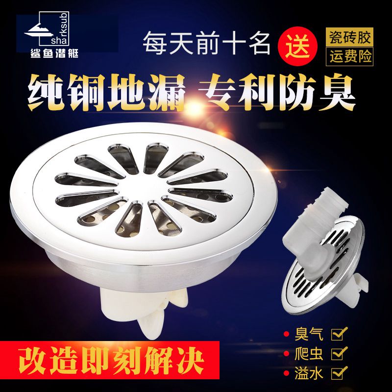 Improvement of Smell-proof Circular Floor Leakage of Shark Submarine; Insect-proof and Blocking-proof Copper Floor Leakage of 40 Pipeline of Three-way of Sewer Washing Machine