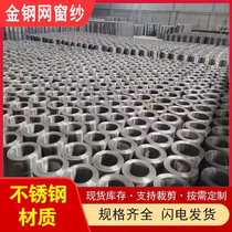 The whole roll of 304 stainless steel diamond mesh mesh anti-mosquito and anti-rat cat window screen anti-theft home padded screen screen