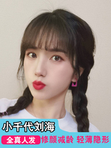 Fake bangs Female summer forehead hair patch hair piece thin wig Short awkward period gasket head air bangs