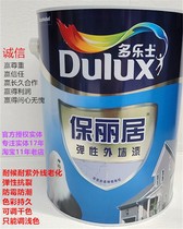 Dorothy new Shanghai weather-resistant exterior wall latex paint elastic anti-crack coating water-resistant anti-pollution and multi-color topcoat