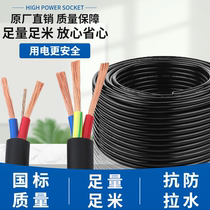 RVV national standard 2-core cable 3-core 1 5 2 5 4 6 square outdoor household engineering soft sheath power cord