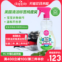 American dapple Baby clothes decontamination spray oil stain detergent juice stain decontamination artifact