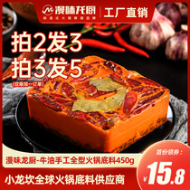 Manwei Long Kitchen Chongqing hot pot base Authentic butter Sichuan Malatang risotto seasoning Household specialties 450g