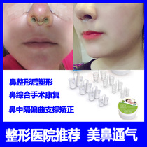 After rhinoplasty and plastic surgery supporting fixed nasal column rib distortion anti-hyperplasia nasal septum deviation correction appliance