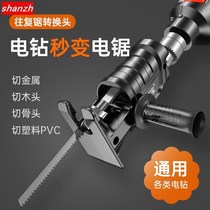 German conversion head electric drill variable chainsaw horse knife saw household electric small woodworking saw Universal handheld reciprocating saw
