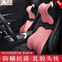  Love car house latex car headrest neck pillow car seat lumbar pillow cushion high-end car supplies a pair of cute