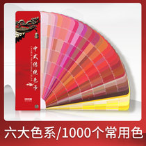 Chinese color card sample color matching color card cmyk printing color card four chromatography thousand color card display book baking paint clothing color matching Manual International Standard Colorimetric card this model card