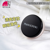 Mao Geping light-sensitive soft honey powder brightening fixed makeup powder long-lasting oil control concealer delicate long-lasting flower box version 2 5g