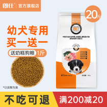 Langshi dog food 10kg medium-sized dog puppies food method fighting Keji border husky general type 20kg Alaska