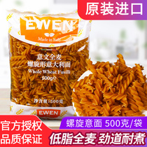 Imported Italian whole wheat screw-shaped pasta 500g household spiral-shaped low-fat instant noodles Spaghetti pasta