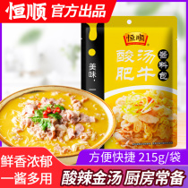 Hengshun sour soup Fat Cow seasoning bag 215g household Sour soup fish hot pot special sour and spicy gold soup base sauce bag
