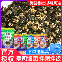 Mishima seaweed fragrant pine 300g ready-to-eat children snacks sesame mixed rice seaweed Japanese sushi seaweed rice ingredients