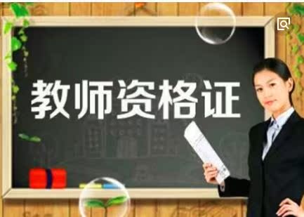 Teachers Certificate Teachers Qualification Certificate Learning Program