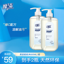 Magic stains fruits and vegetables tableware net to pesticide residues do not hurt hands food grade 800ml * 2 bottles of lemon detergent family pack