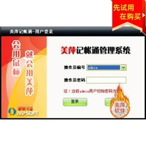 2021 new Meiping Wangdian bookkeeping management system nationwide support USB encryption locks in all industries