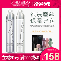 Shiseido foam hair wax Curly hair moisturizing fluffy mousse mens and womens hair Hairspray styling agent Gel elastin
