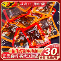 Sichuan specialty Zhang Fei beef lamp shadow beef shredded beef 500g bulk spiced spicy casual snack beef jerky 238g