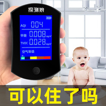 Formaldehyde testing instrument household professional testing carton indoor new house air quality self-measuring methanol benzene meter