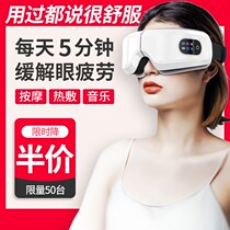 Eye massager mens eye protection device to send girls hot compress multi-function eye mask to relieve eye fatigue and stay up late artifact