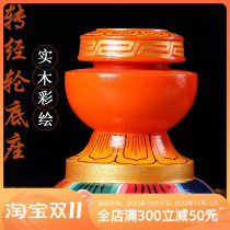 Solid wood painted hand-turned prayer wheel lotus base Tibetan supplies lotus double-layer base