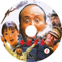 Raise your hand 1 or 2 DVDs funny Anti-Japanese War series movie discs starring Pan Changjiang and Guo Da