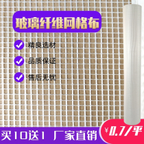 Alkali-resistant glass fiber mesh crack-proof cloth crack-resistant one-meter mesh inner and outer wall insulation glass fiber mesh crack-proof mesh