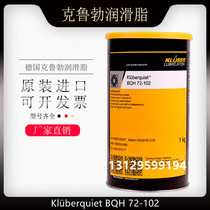 Kluber Kluberquiet BQH72-102 BQ74-73N 72-72 BQ42-32 grease 1kg
