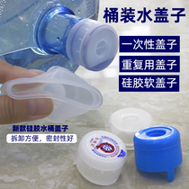 Bottled water cover pure water bucket smart cover large bucket cover repeated use of 18 9 liters mineral water bucket silicone cover