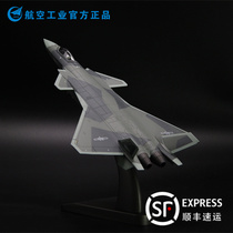 HK in aviation industry official Airshow official J20j20 J-20 fighter space model model gifts