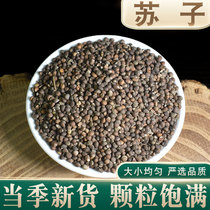 Perilla seed 500g perilla seed edible can be fried Chinese herbal medicine can be freshly ground perilla seed powder
