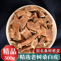 Mulberry white skin 500g new goods old mulberry root skin old Mulberry White Mulberry can be washed for sale