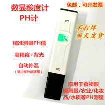 Pen type acidity meter PH meter Pickle soup food industry and agriculture with backlight high precision PH meter instrument