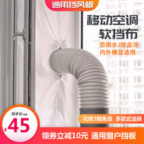 Mobile air conditioning window baffle cloth wind shield wind shield accessories Anti-direct blow seal Suitable for pull-in push-out windows