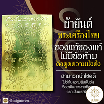 Siam Cat Thai Buddha brand features the original temple Peach blossom scriptures Thai shopkeeper Wukong please spot