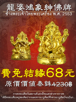 Thai Buddha brand Longpa Hong 2553 mini Scripture elephant Genganisa 11-year history Genuine genuine four-sided Buddha