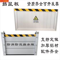 Aluminum alloy mouse board power distribution room kitchen Stainless Steel Rat baffle underground garage flood control flood control water baffle