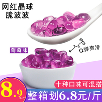 Cold Sky crystal ball milk tea shop special grape flavor crispy Bobo 1kg Heicha fleshy crystal crispy Bobo no-cook pearl