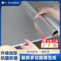 Kitchen thickened anti-oil sticker cabinet waterproof and damp self-adhesive hearth tin paper fireproof high temperature resistant aluminum foil paper wall sticker
