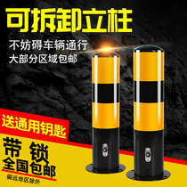 Lancai steel pipe warning column detachable movable column pile lock community parking square thickened protective parking space