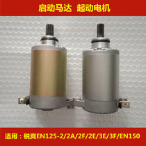 The application of Suzuki rui shuang EN125-2 2A 2E 2F 3A3E3F 150 motorcycle motor start starter motor