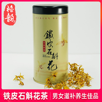 Dendrobium candidum dried flower tea 25 grams large canned men and women nourishing the wild long tea combination gift box