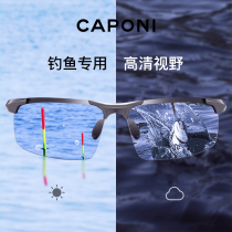 (Fishing Exclusive) CAPONI looks at the fish pituitary Fishing increased high-definition polarized ink mirror discoloration sunglasses male
